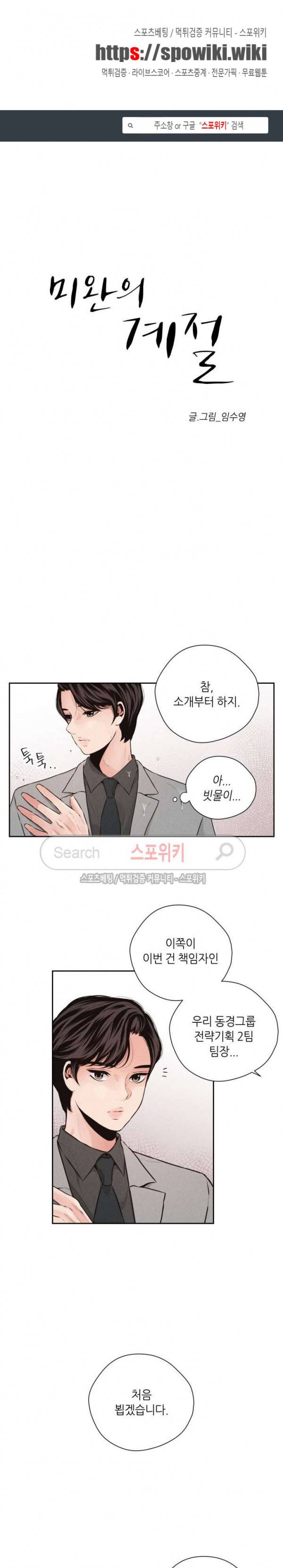미완의 계절 39화 1