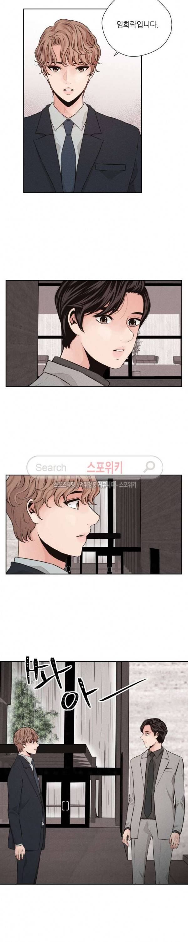 미완의 계절 39화 2