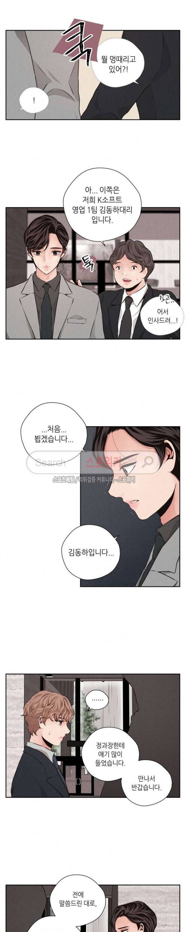 미완의 계절 39화 3