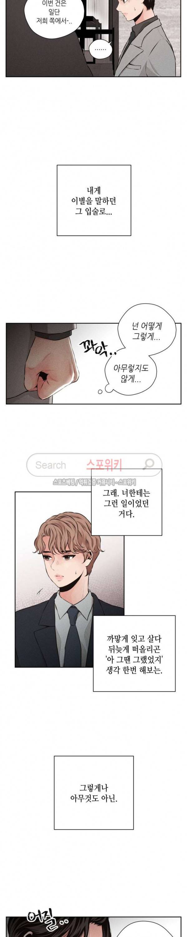 미완의 계절 39화 4