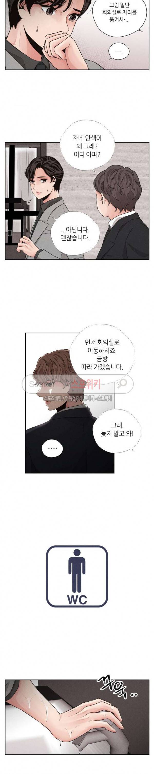 미완의 계절 39화 5