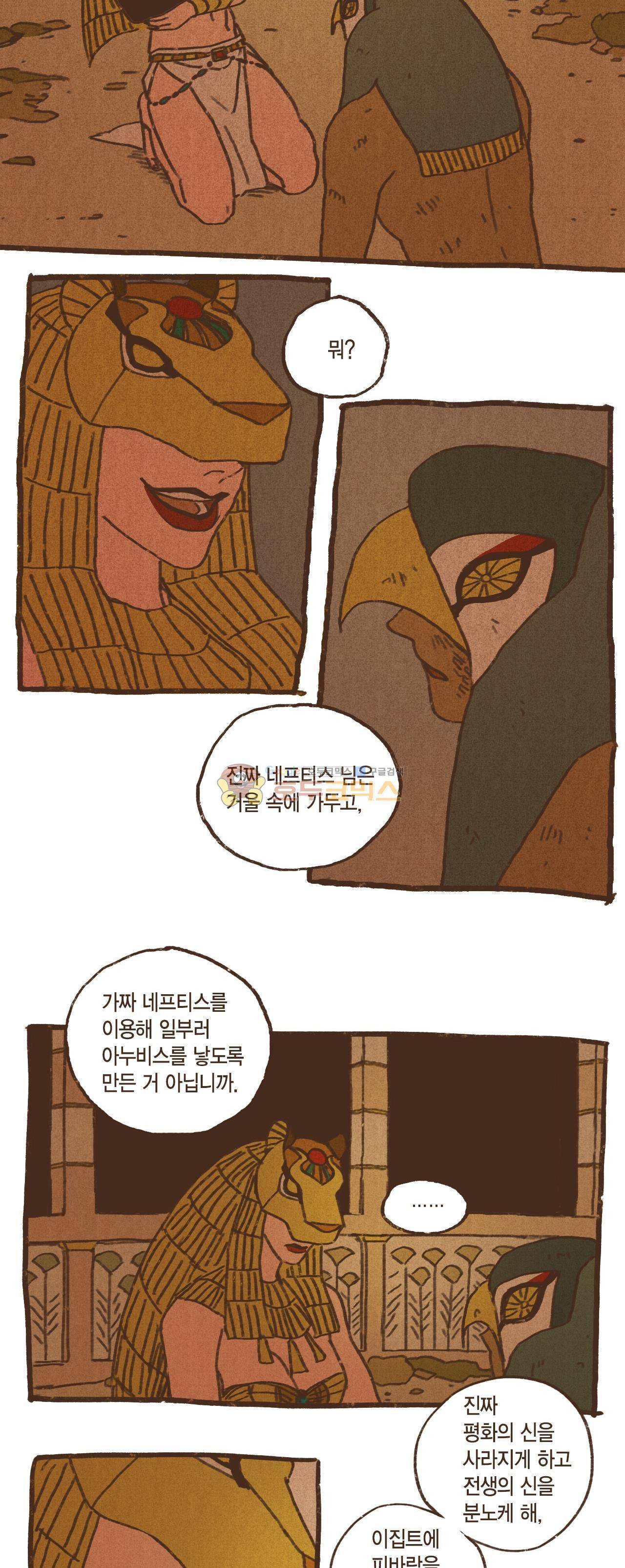 엔네아드(ENNEAD) 37화 2