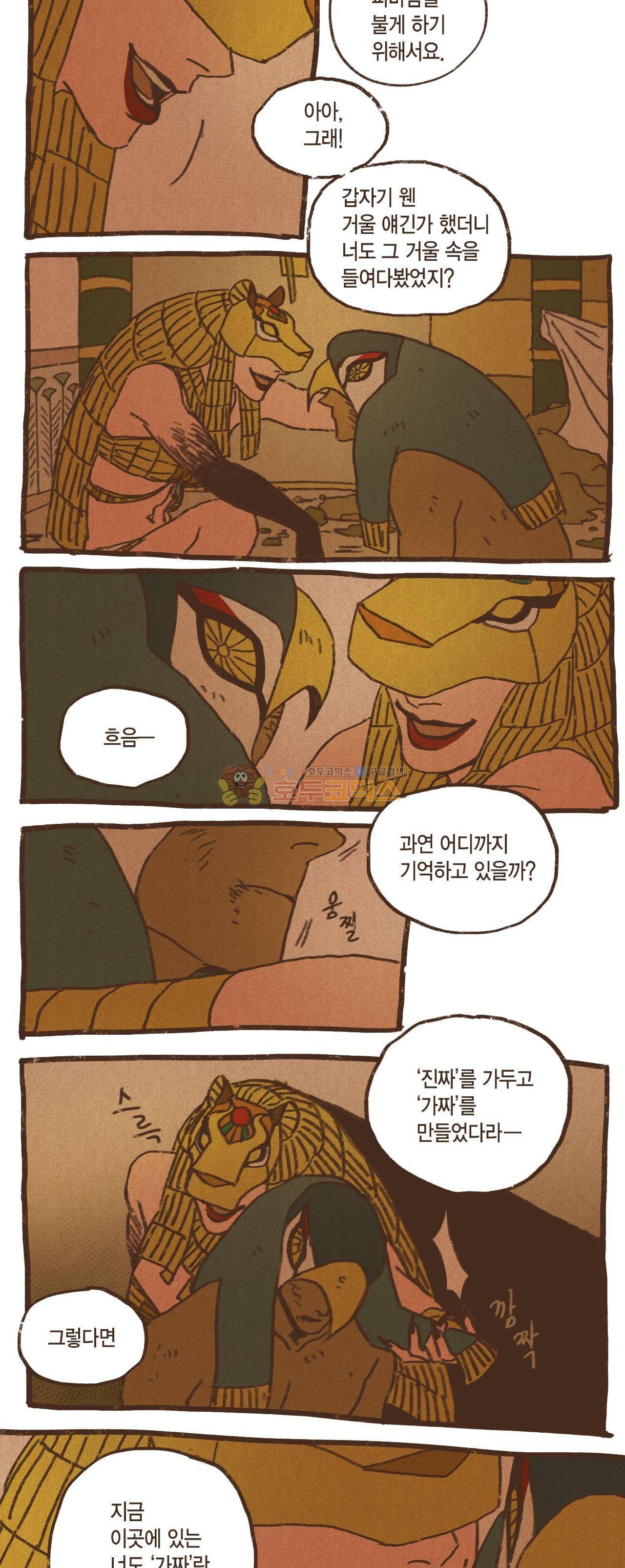 엔네아드(ENNEAD) 37화 3