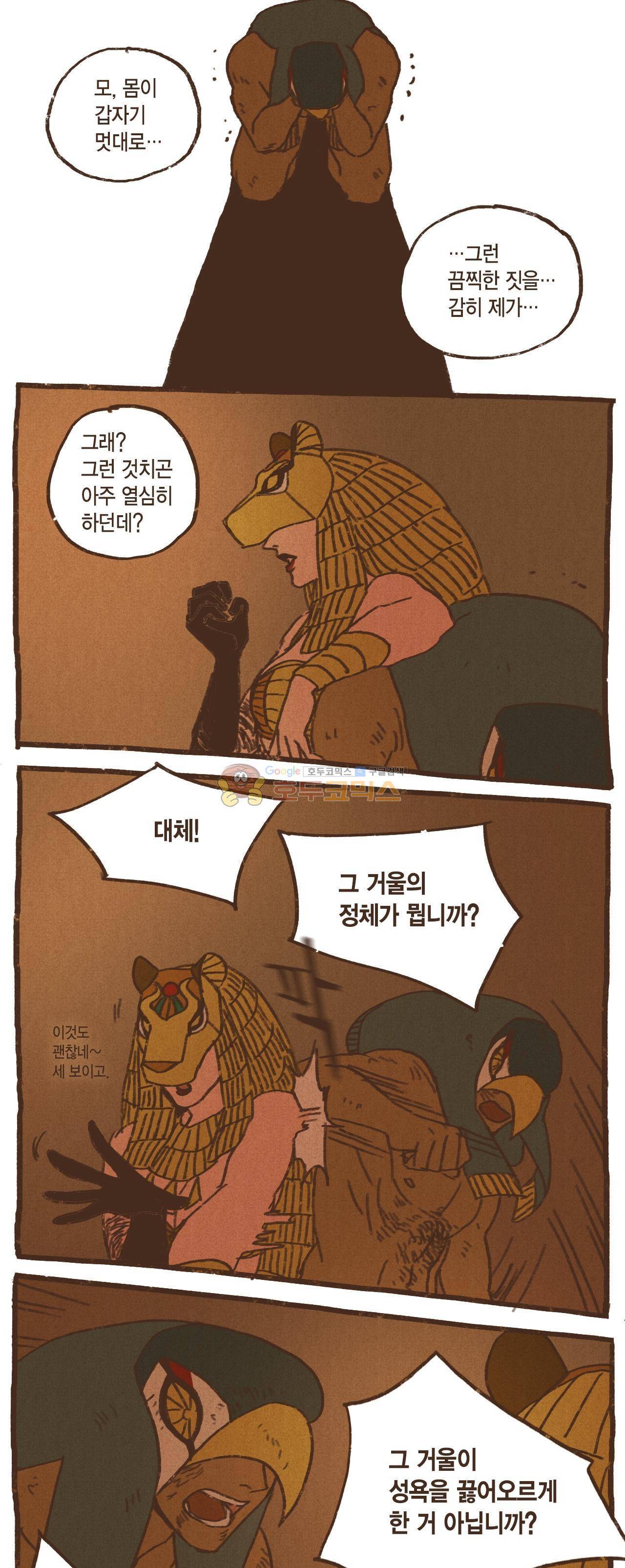 엔네아드(ENNEAD) 37화 6