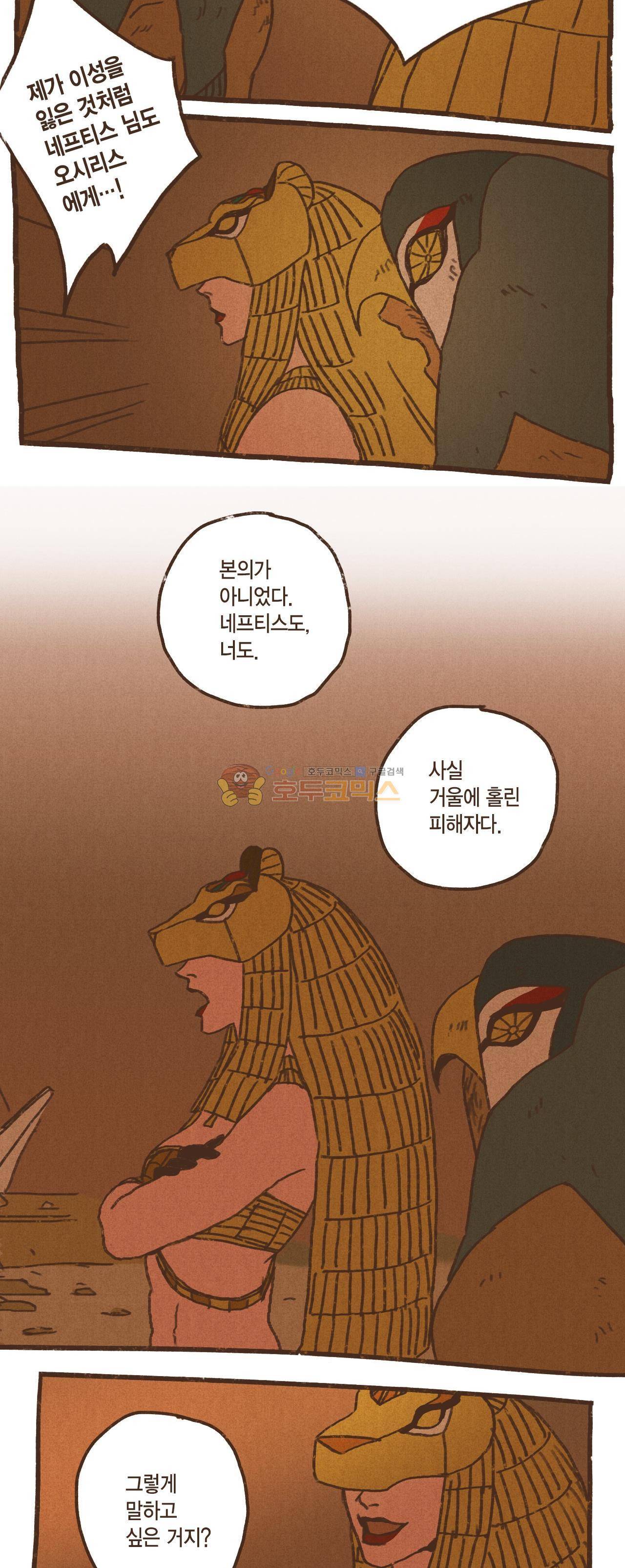엔네아드(ENNEAD) 37화 7