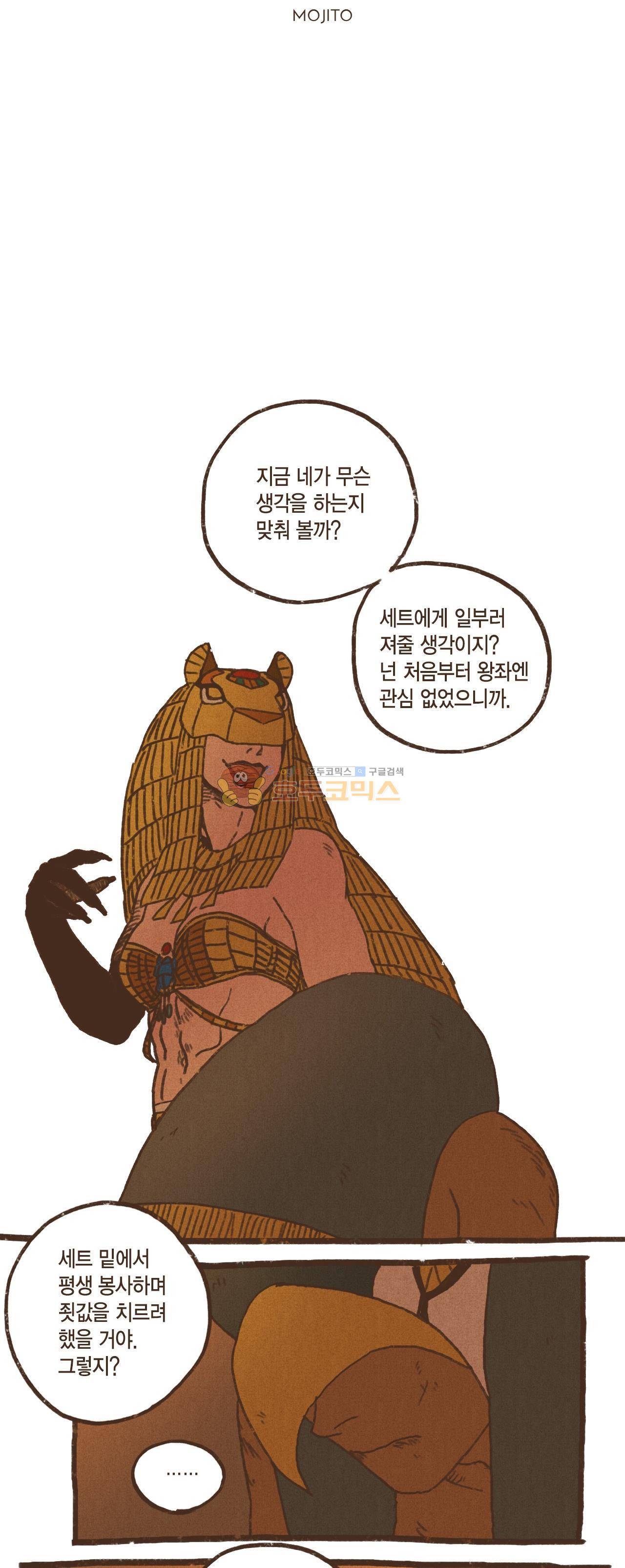 엔네아드(ENNEAD) 37화 10