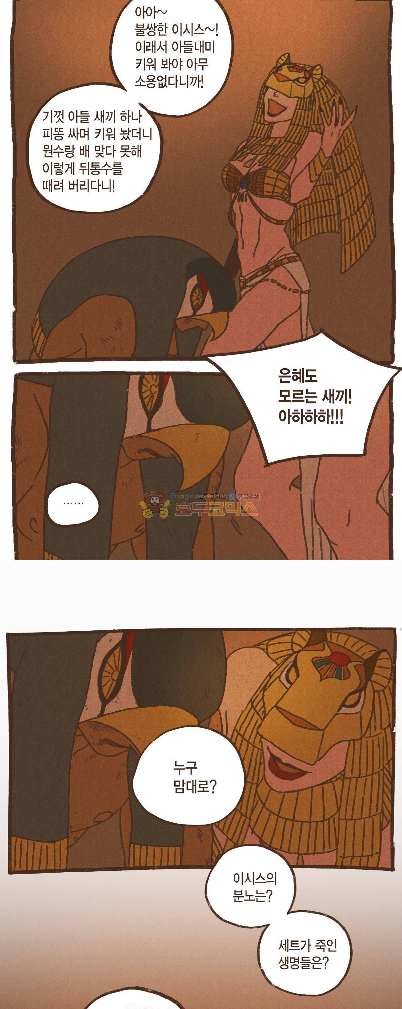 엔네아드(ENNEAD) 37화 11