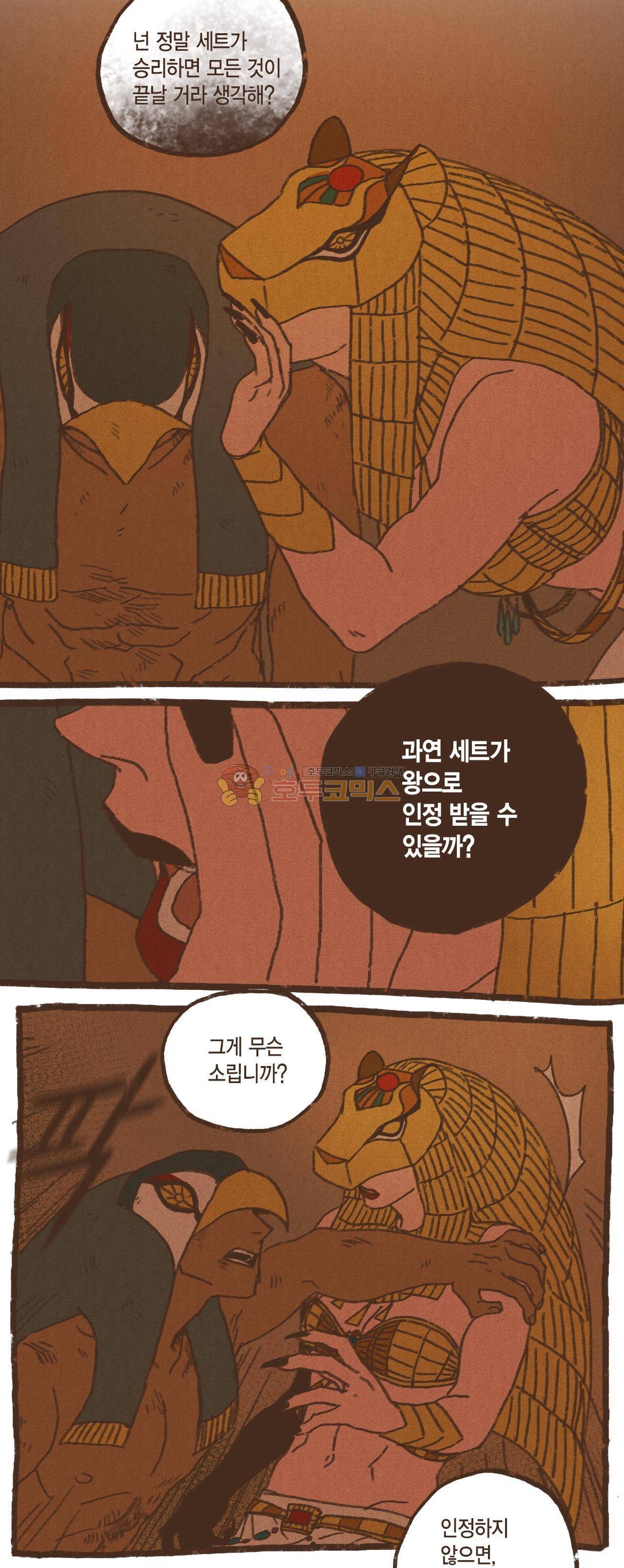 엔네아드(ENNEAD) 37화 12