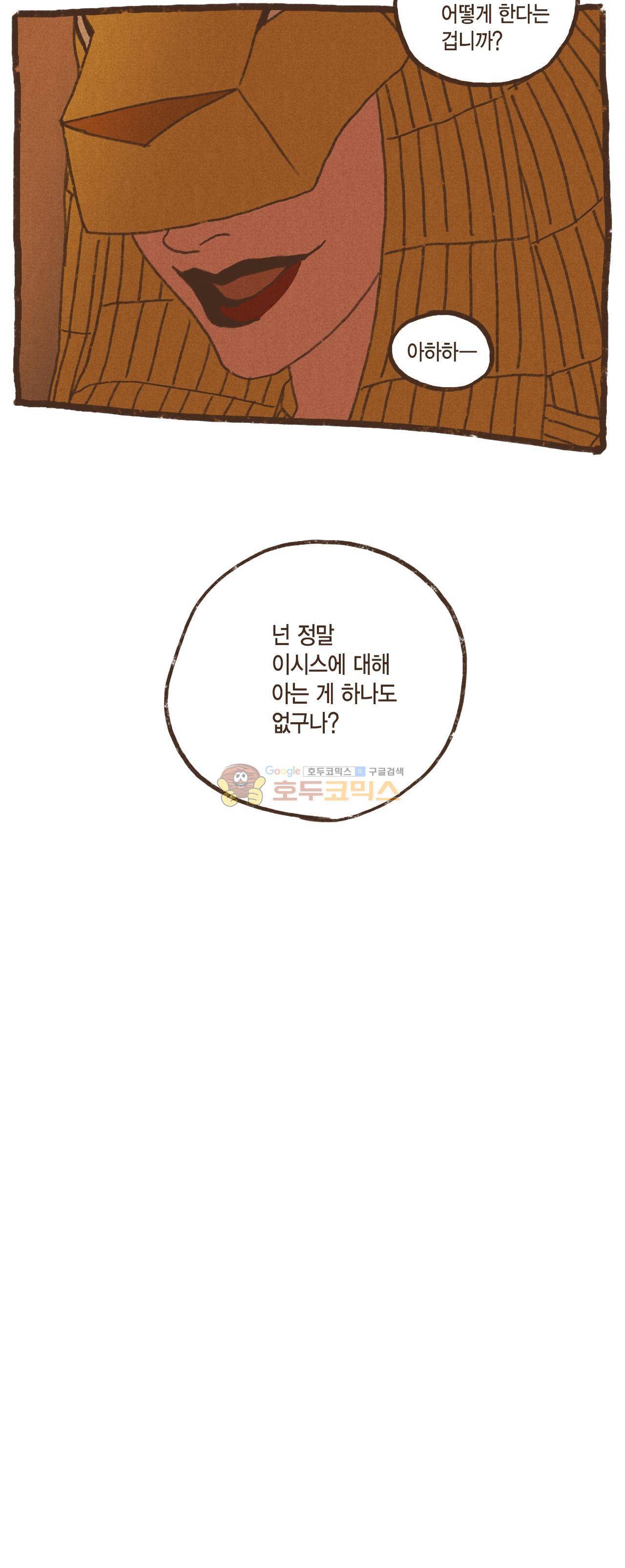 엔네아드(ENNEAD) 37화 13