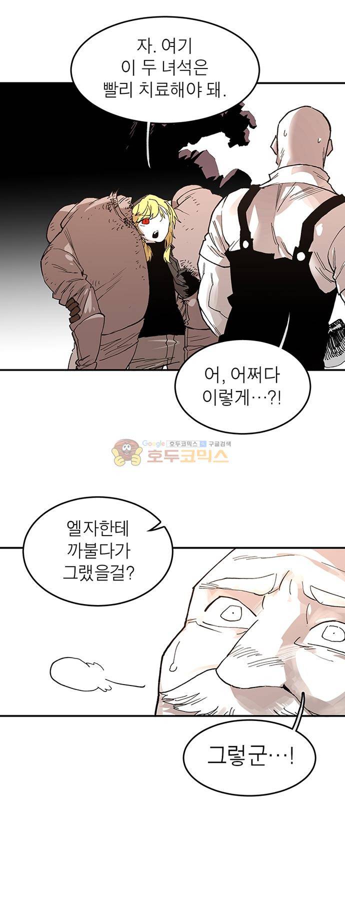 도와줘요, 이비씨! 51화 2