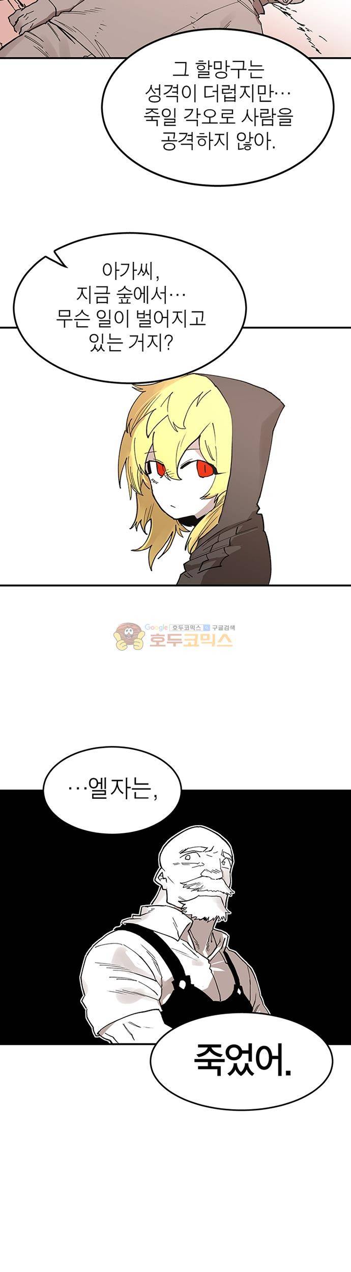 도와줘요, 이비씨! 51화 4