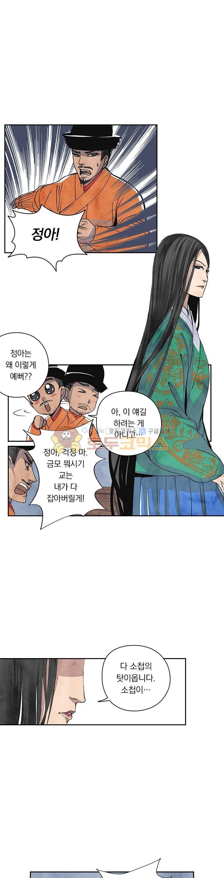 꽃보다 내시 60화 1