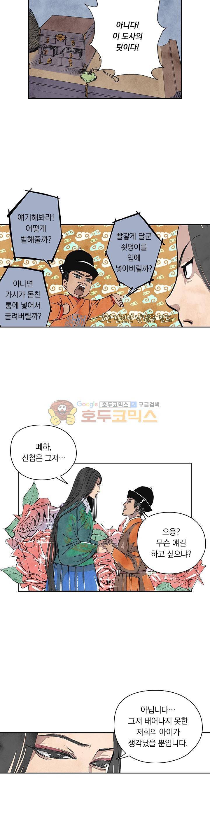 꽃보다 내시 60화 2