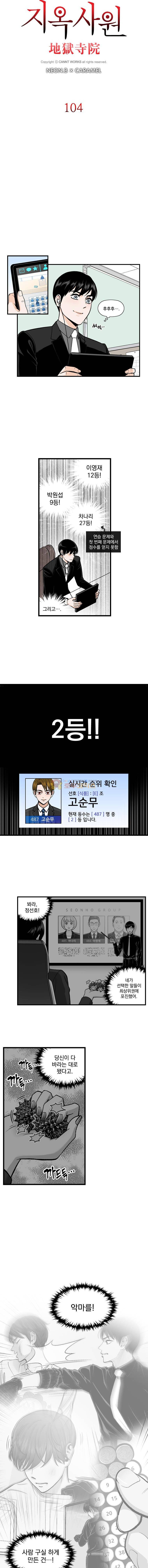 지옥사원 104화 2