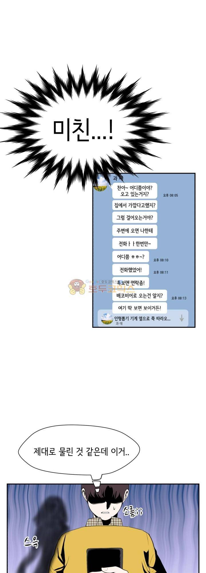 힐링킬링 4화 - 환영회 4