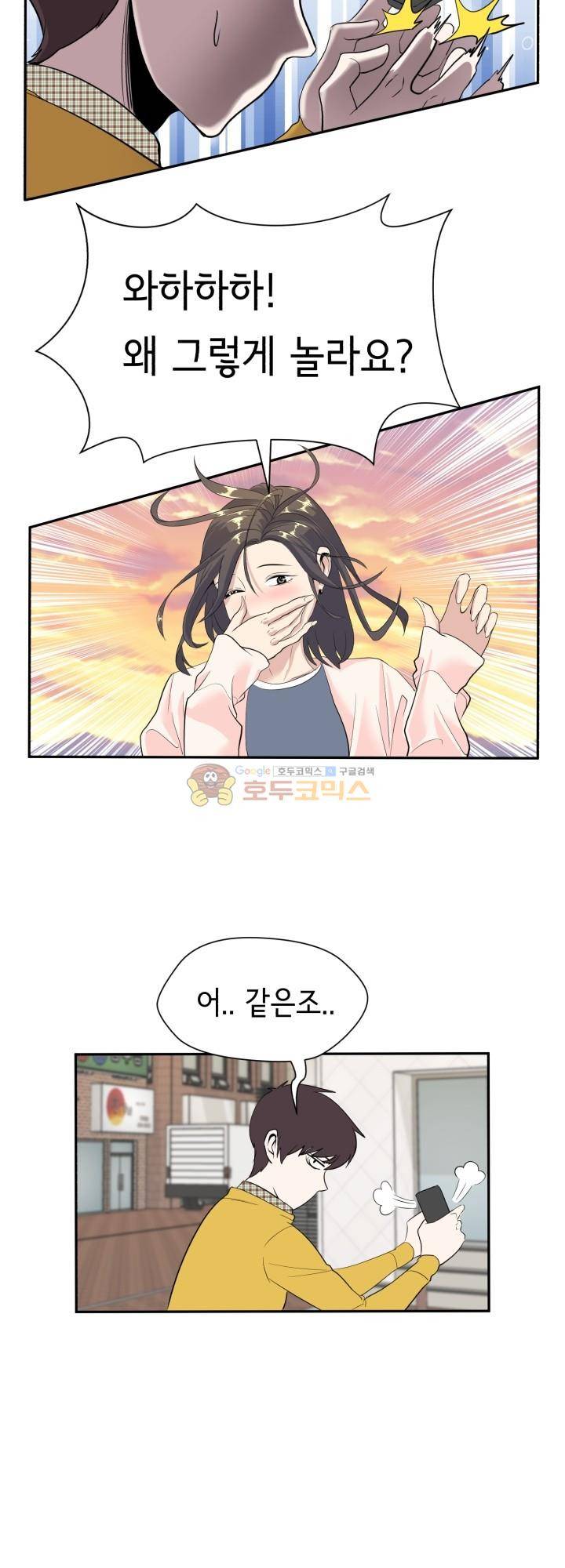힐링킬링 4화 - 환영회 6
