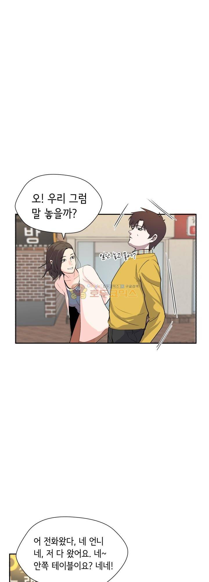 힐링킬링 4화 - 환영회 9