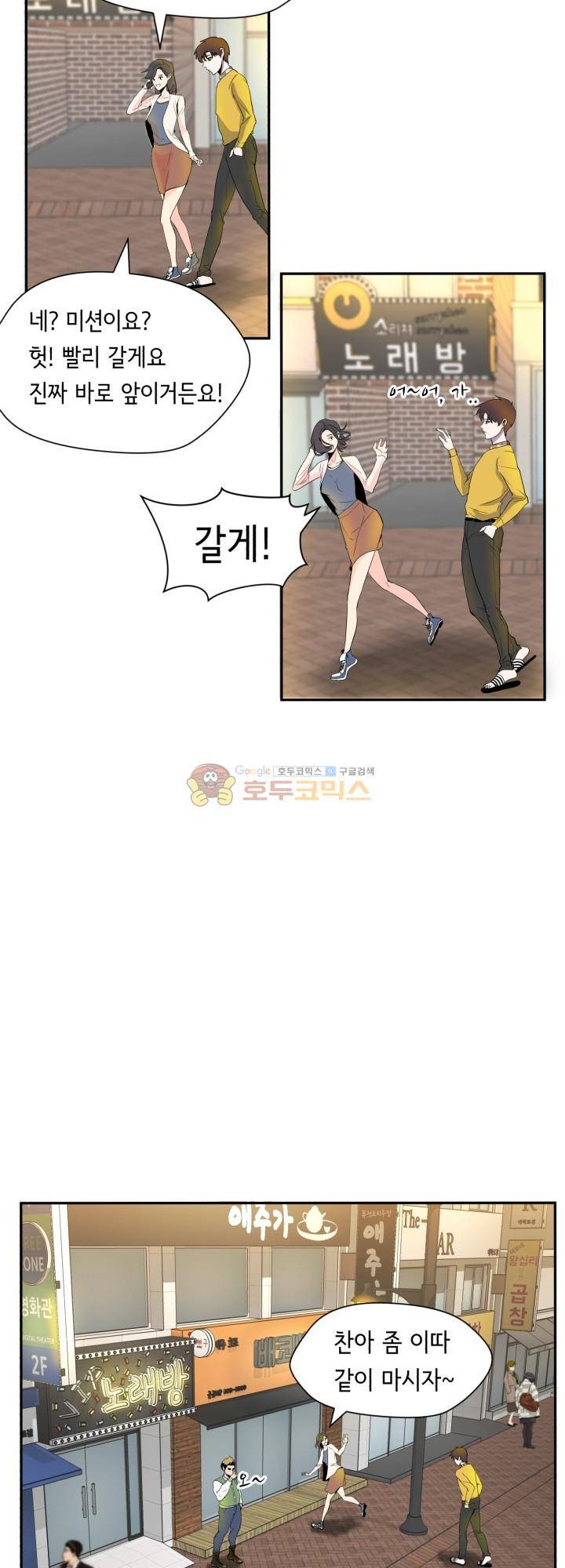 힐링킬링 4화 - 환영회 10
