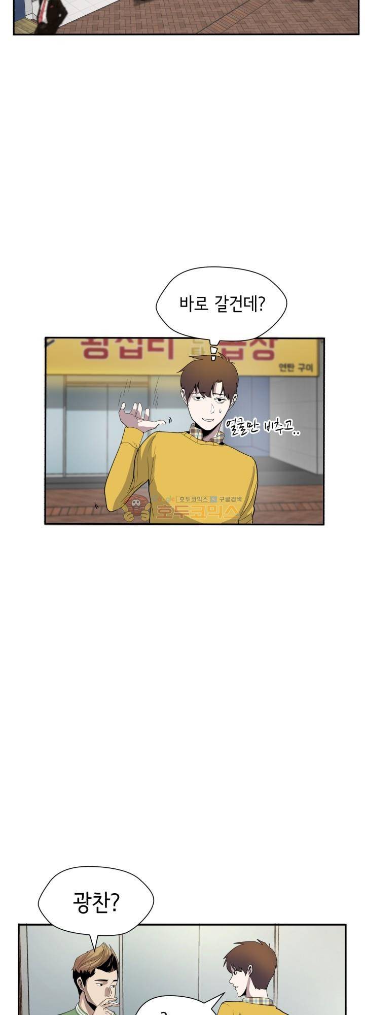 힐링킬링 4화 - 환영회 11