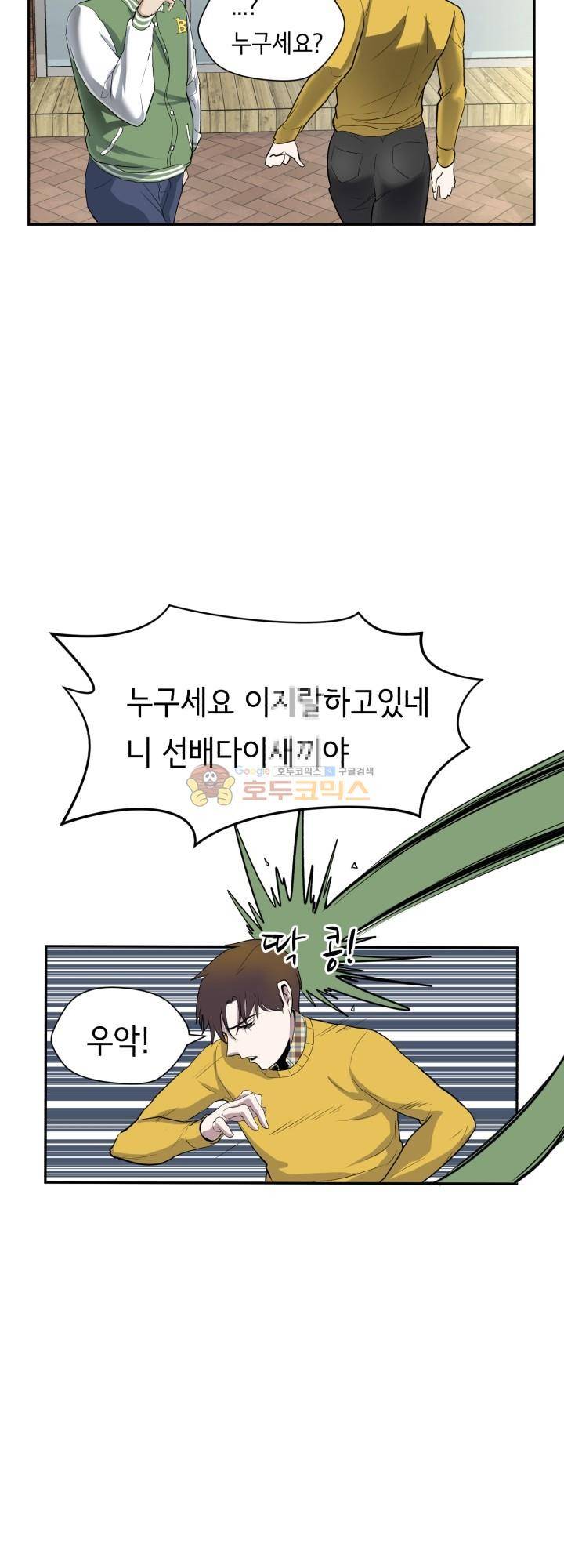 힐링킬링 4화 - 환영회 12