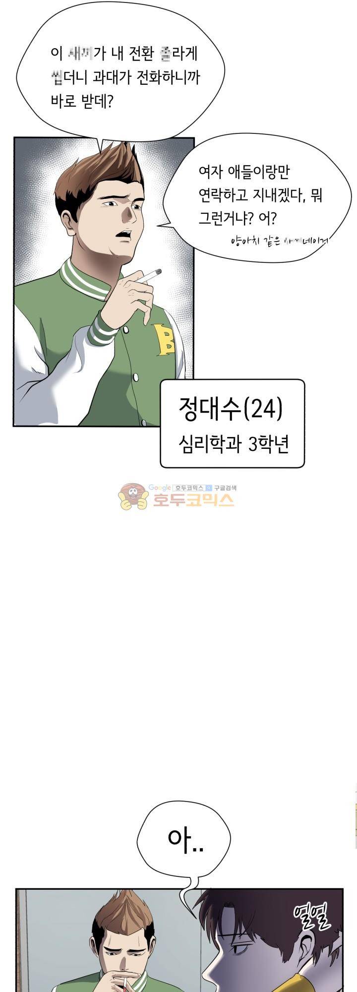 힐링킬링 4화 - 환영회 13