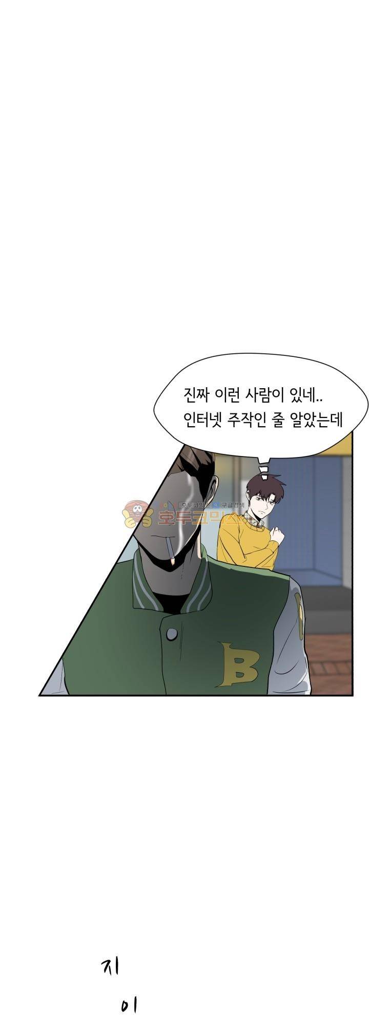 힐링킬링 4화 - 환영회 17
