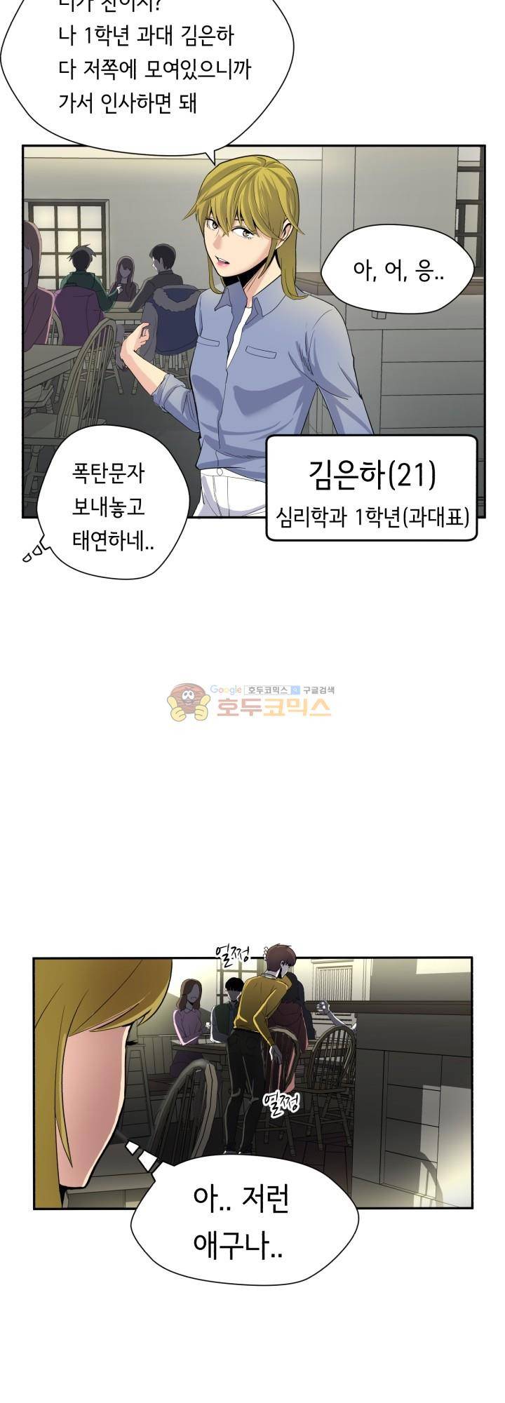 힐링킬링 4화 - 환영회 19