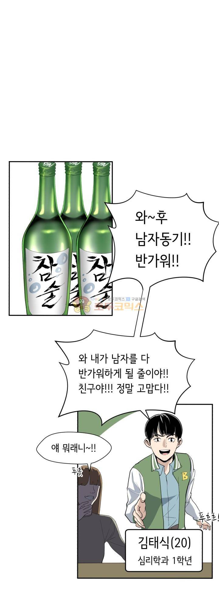 힐링킬링 4화 - 환영회 21