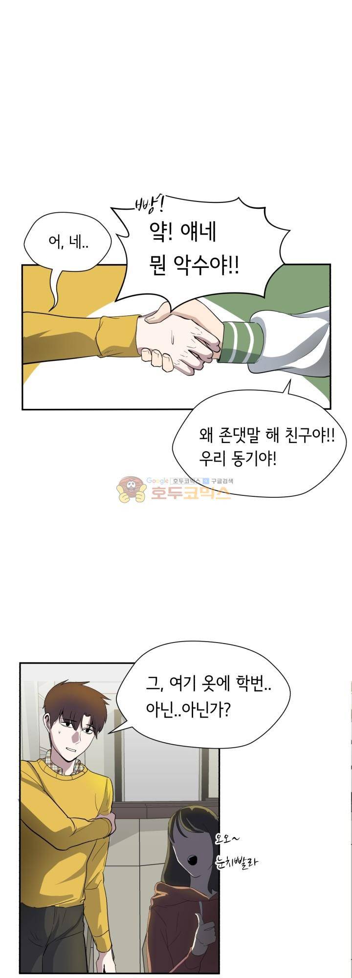 힐링킬링 4화 - 환영회 22