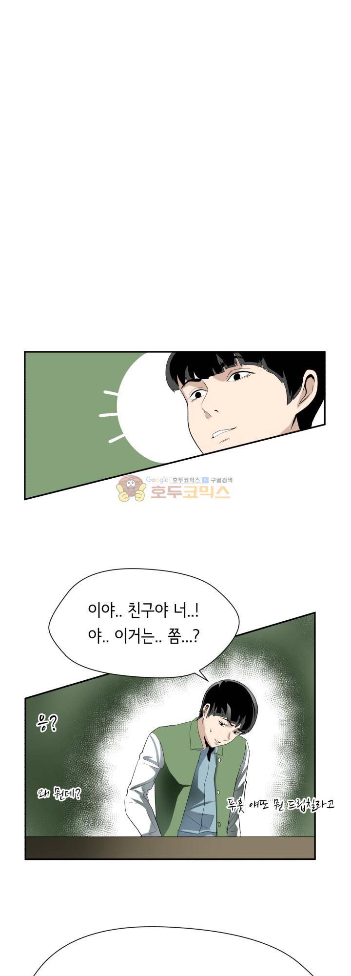 힐링킬링 4화 - 환영회 25