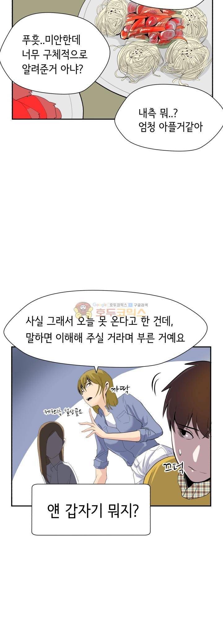 힐링킬링 4화 - 환영회 29