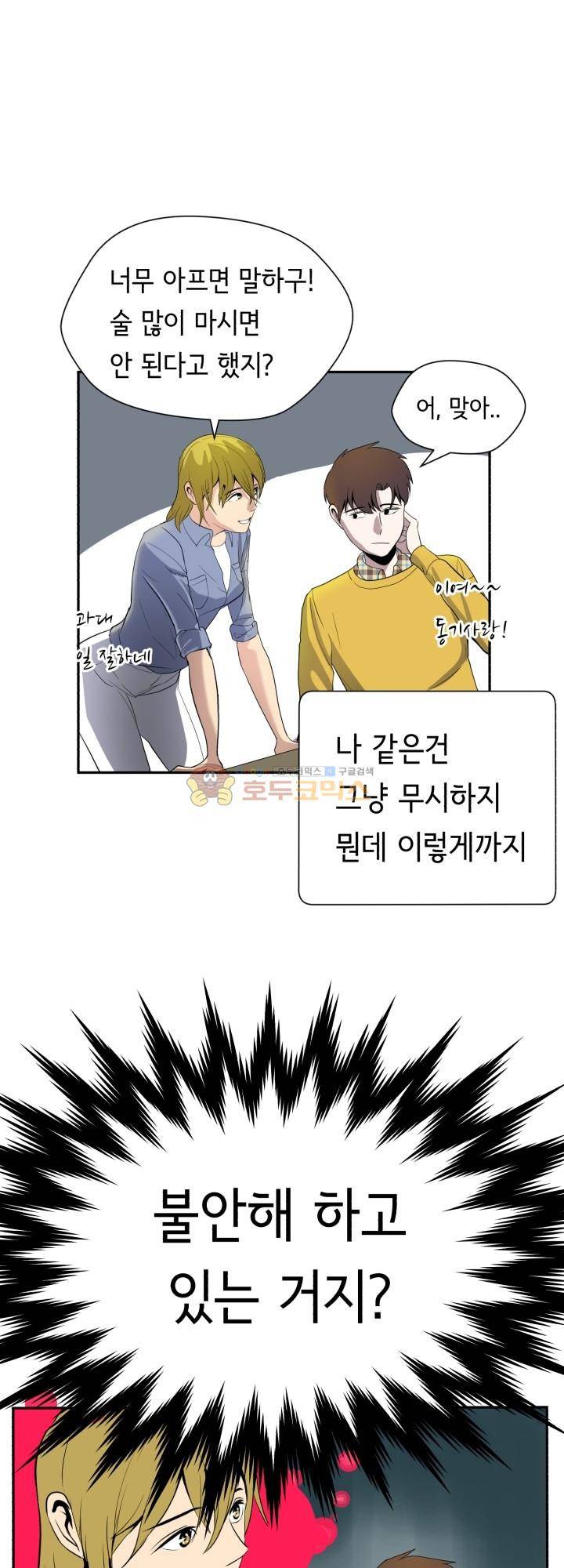 힐링킬링 4화 - 환영회 30