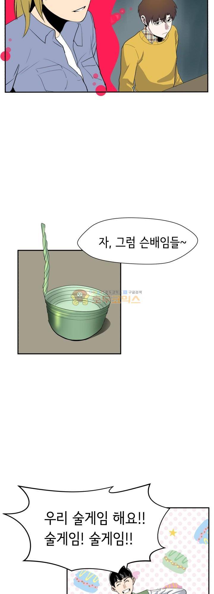 힐링킬링 4화 - 환영회 31