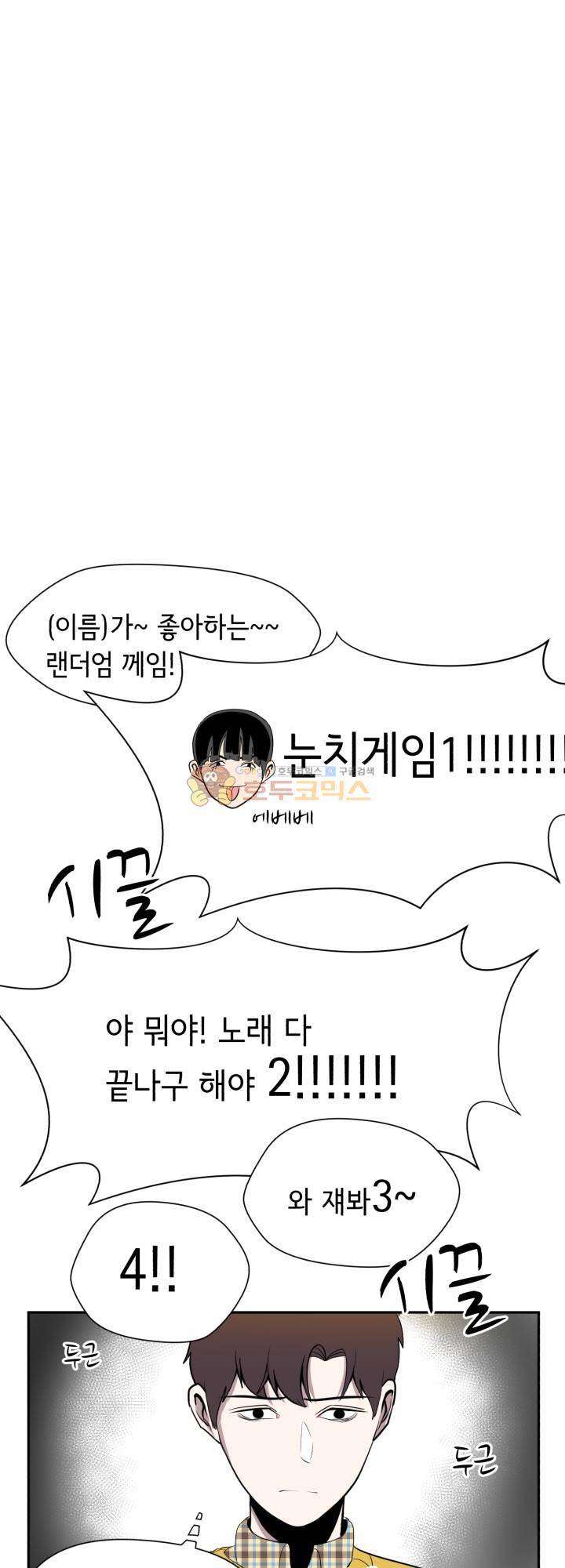 힐링킬링 4화 - 환영회 33
