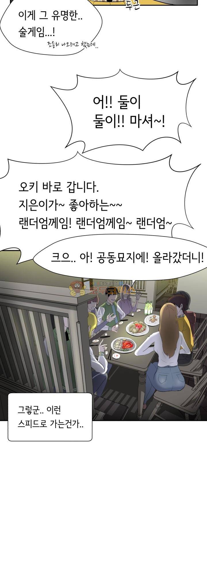 힐링킬링 4화 - 환영회 34