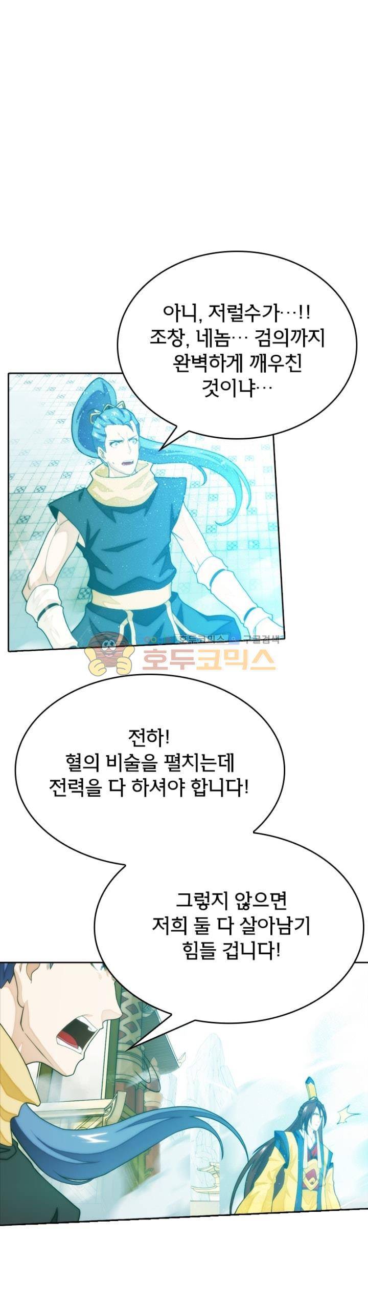 호림무사 시즌2 150화 1