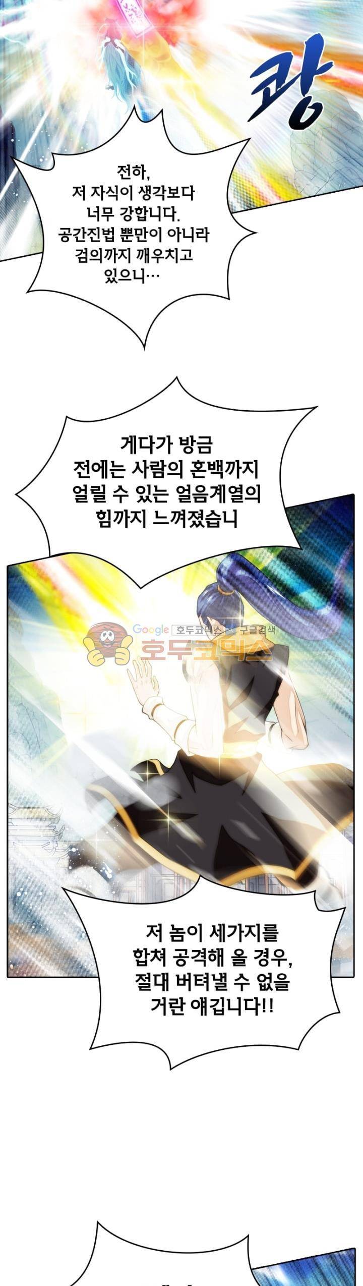 호림무사 시즌2 150화 4