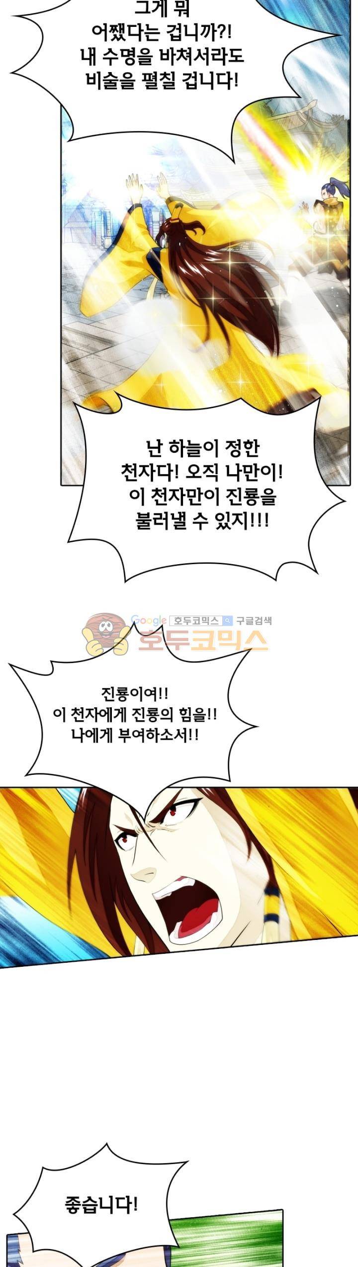 호림무사 시즌2 150화 5