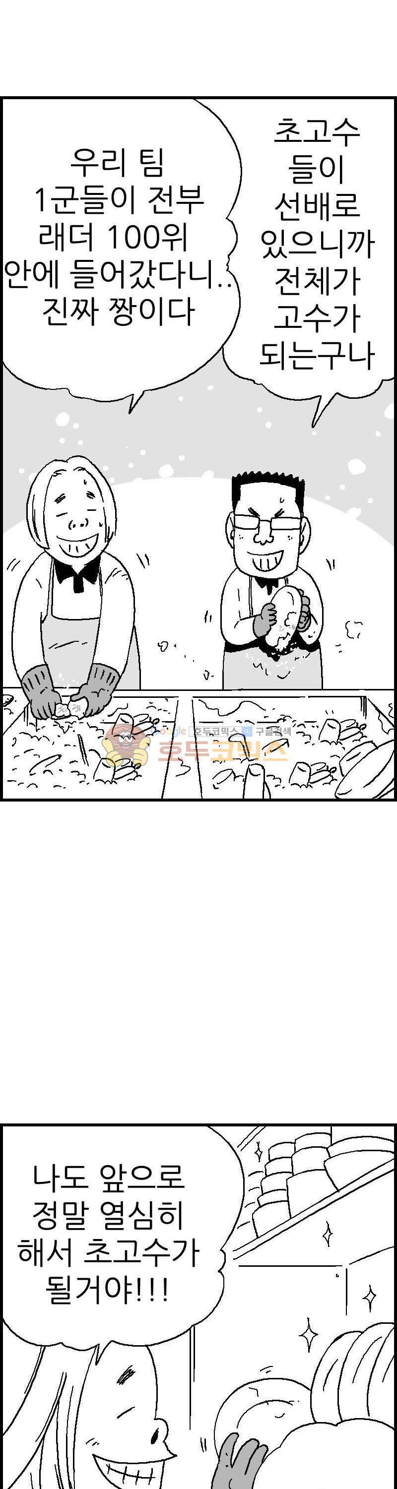 공상과학스타대전 110화 3