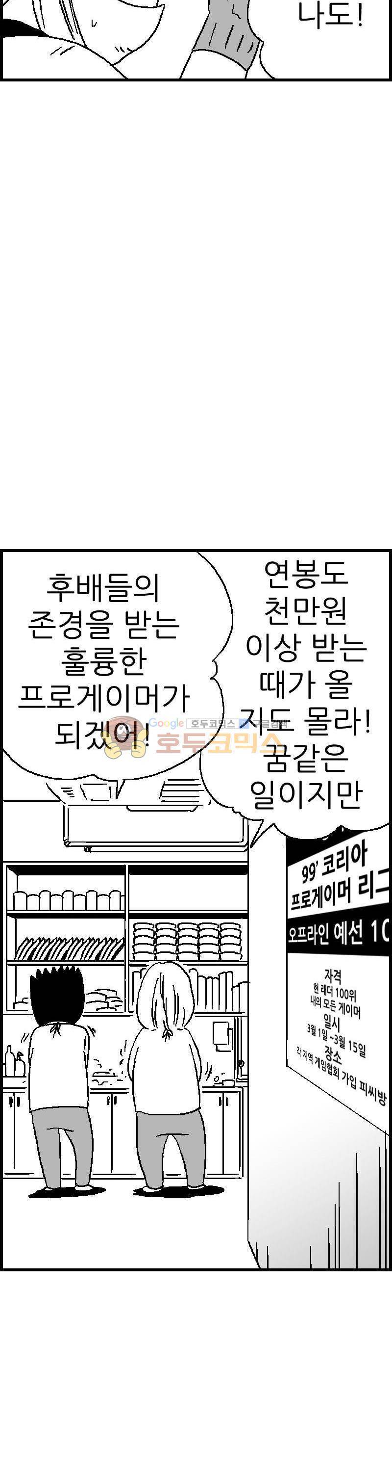 공상과학스타대전 110화 4