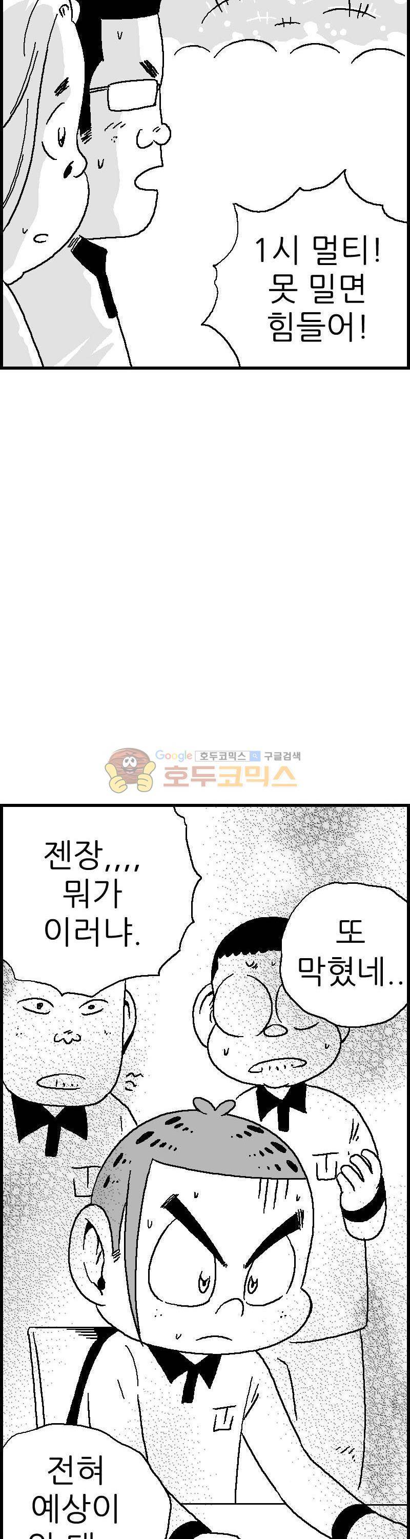 공상과학스타대전 110화 6