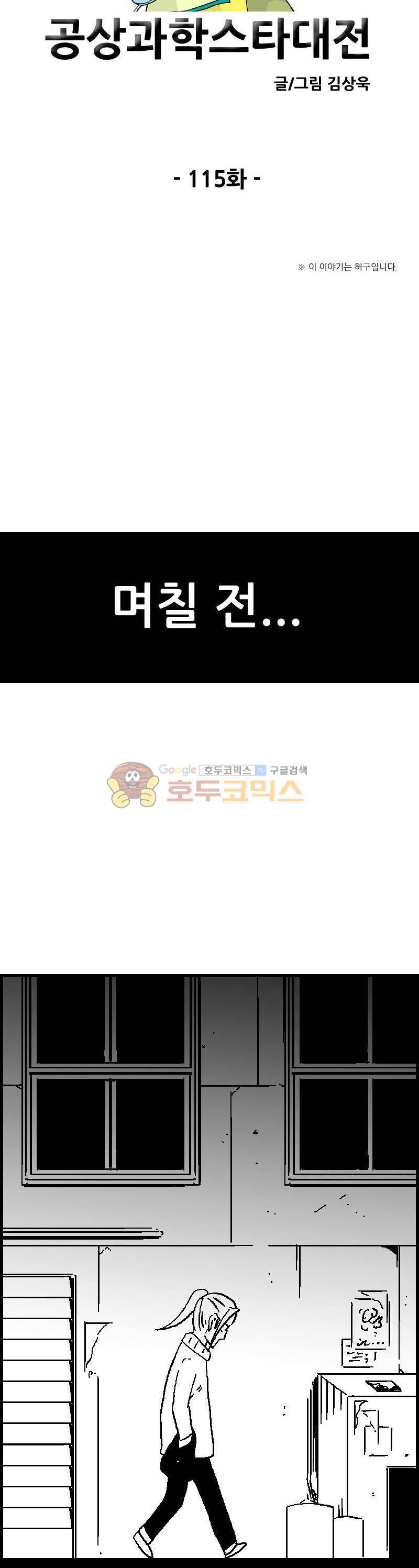 공상과학스타대전 115화 3