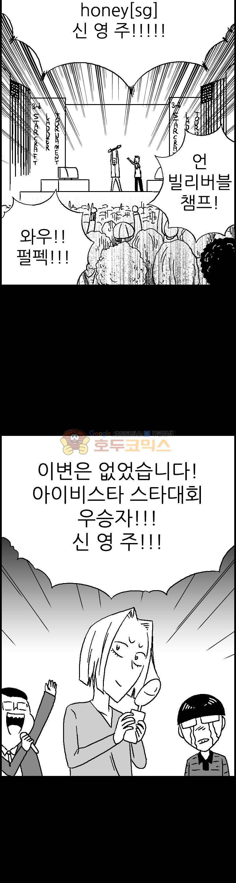 공상과학스타대전 115화 8