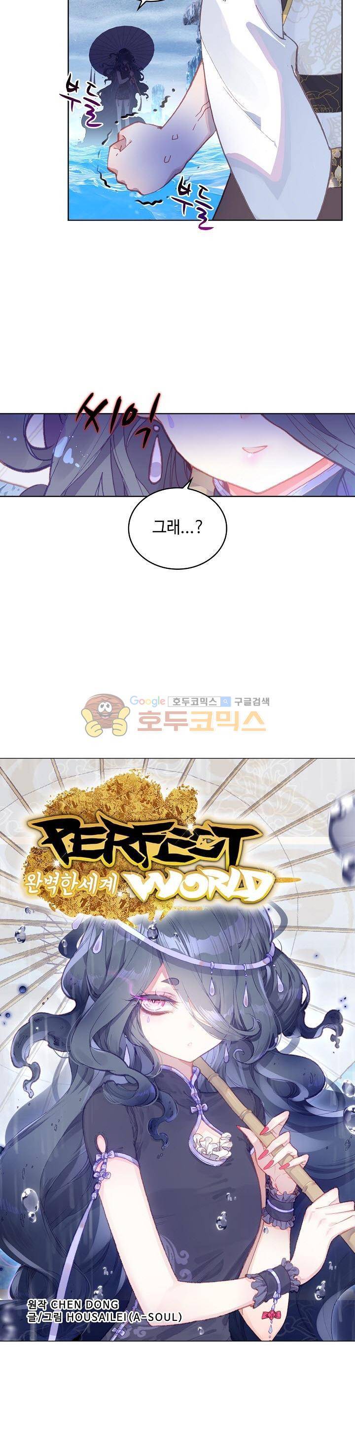 완벽한 세계 121화 2