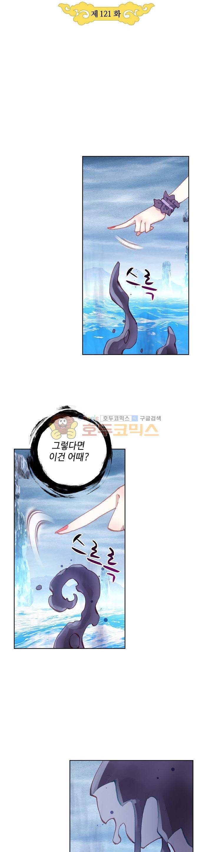 완벽한 세계 121화 3