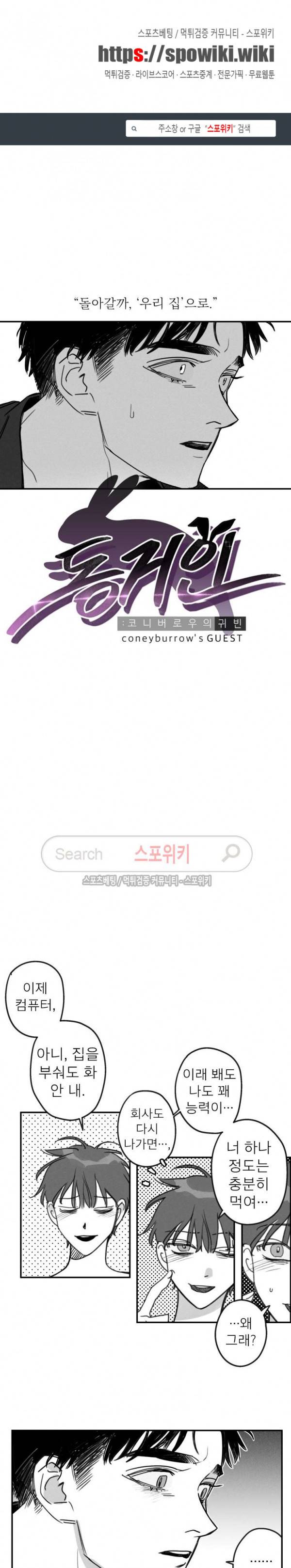 동거인 45화 1