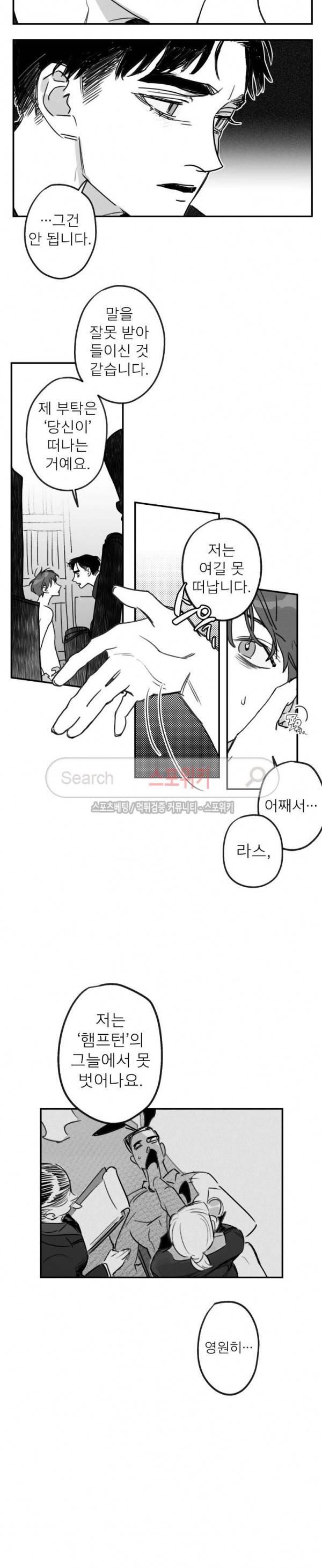 동거인 45화 2