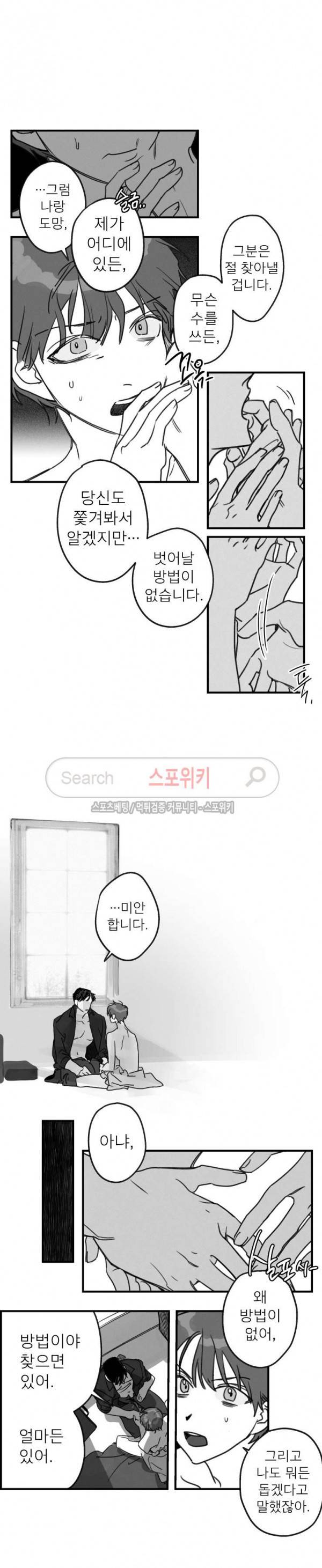 동거인 45화 3