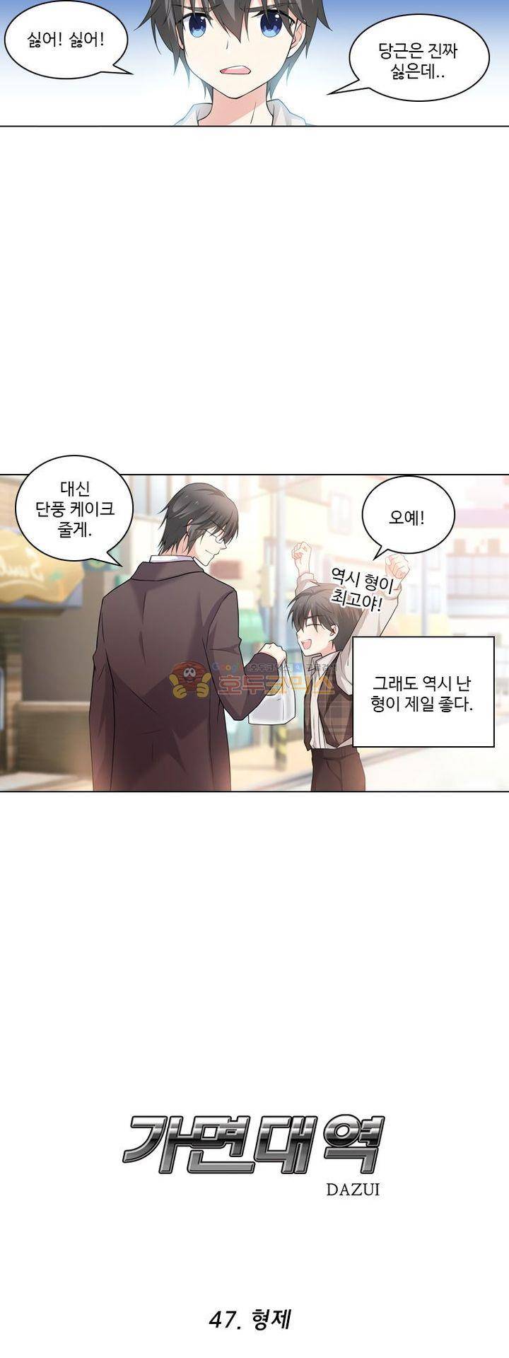 가면대역 47화 3