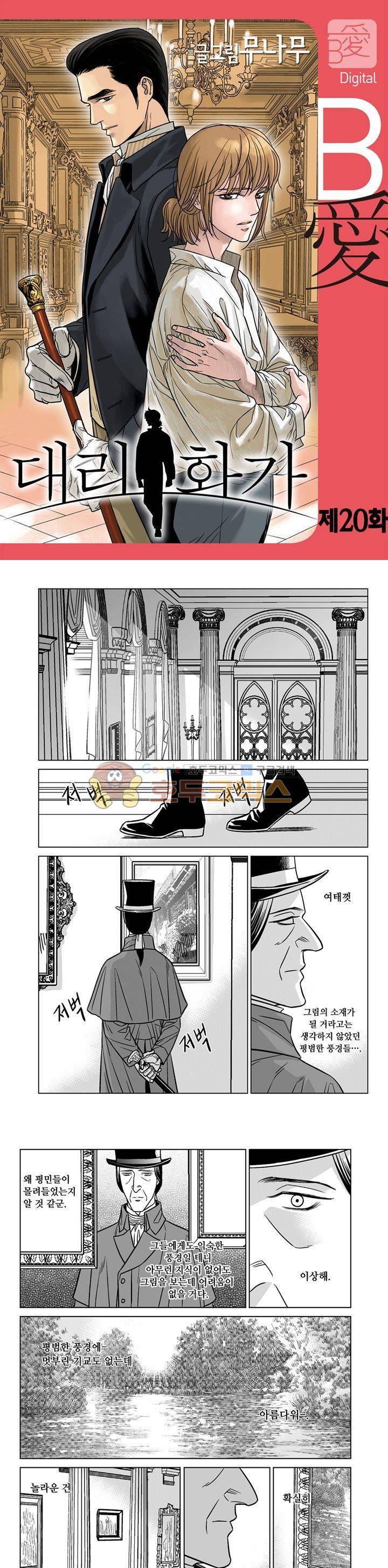대리화가 20화 1